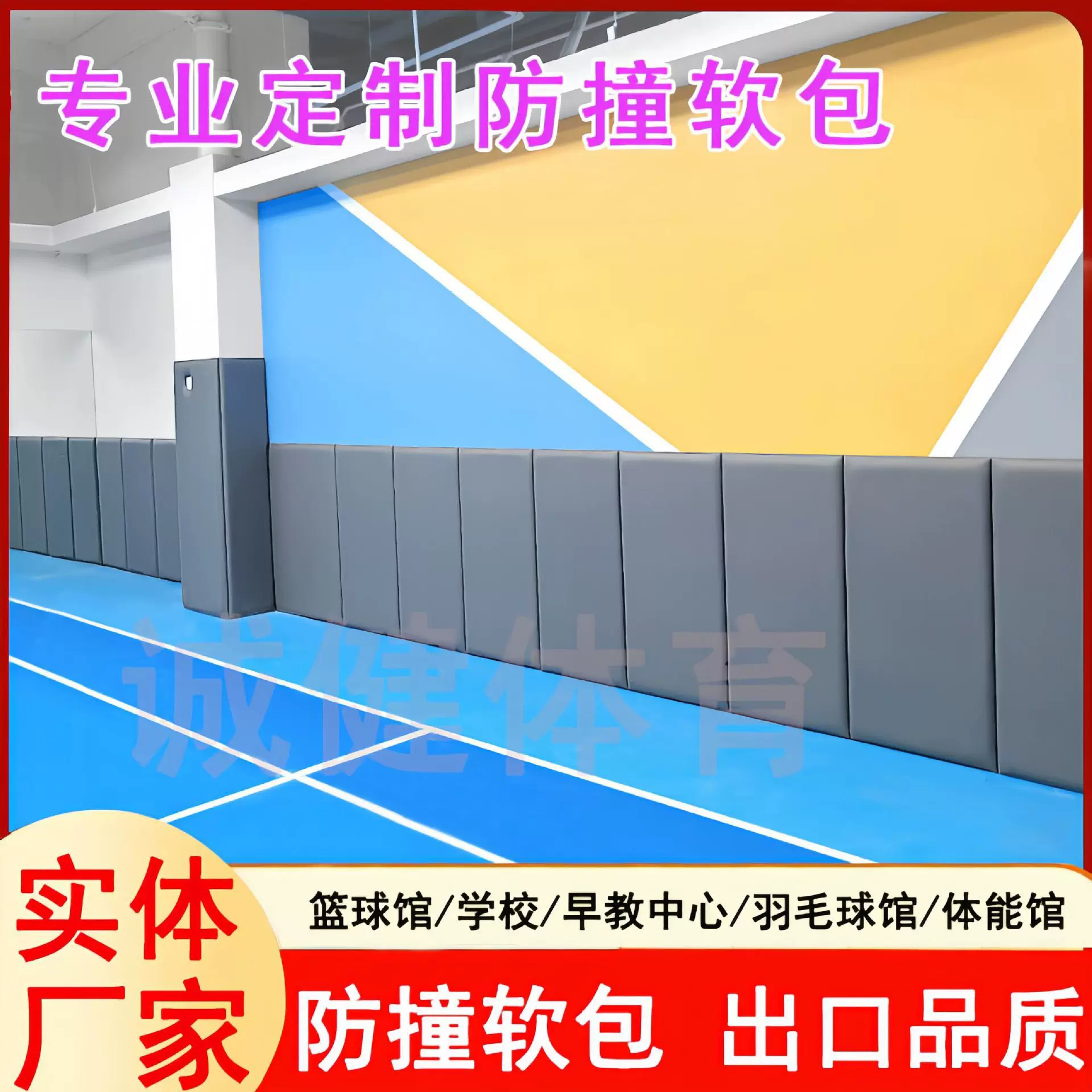 篮球馆软包跆拳道墙面软包体适能馆墙体柱子轮滑馆篮球场防撞软包