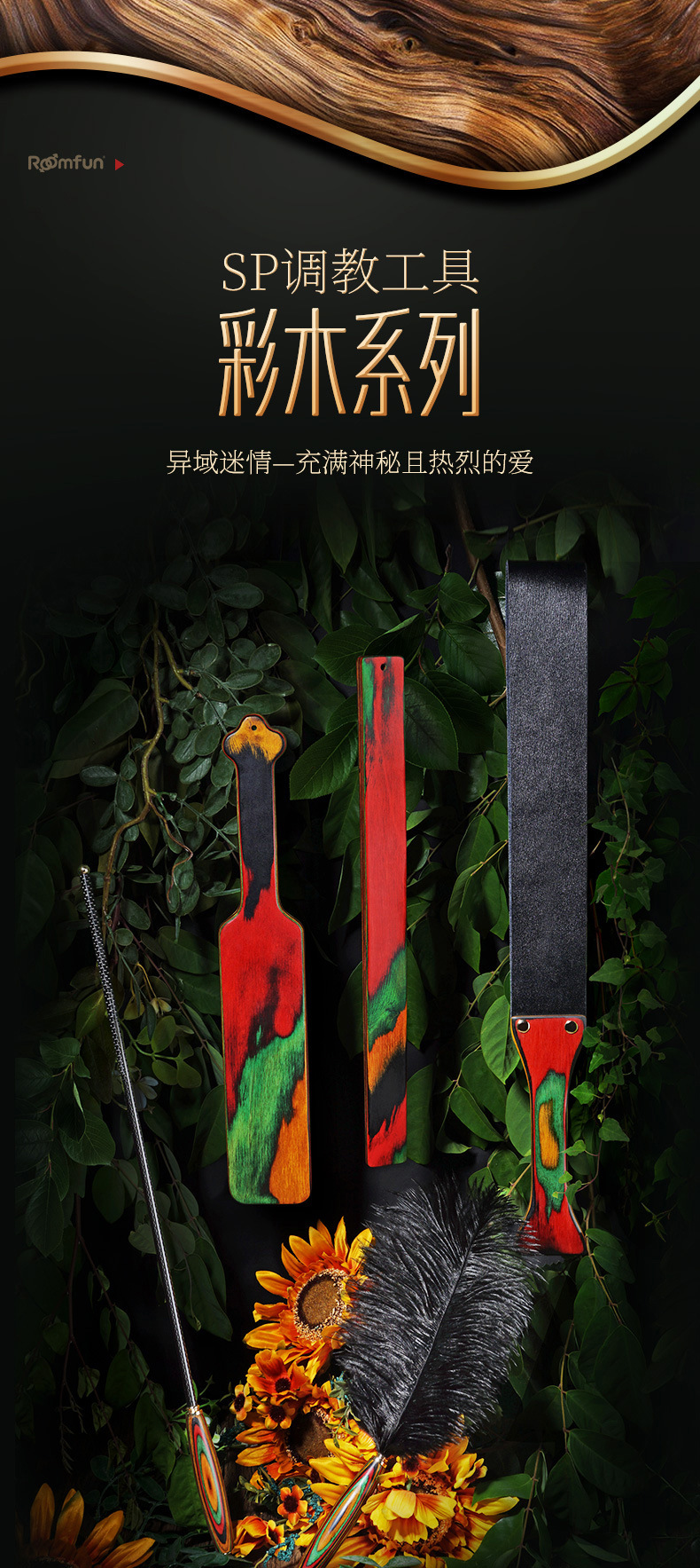 SP彩木系列详情_01.jpg