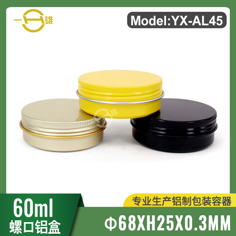 60ml螺纹圆形彩色黑色铝盒罐68*25膏霜发蜡药膏茶叶化妆品唇膏盒