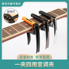 solo可换头锌合金变调夹民谣吉他古典吉他电吉他通用吉他配件