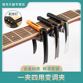 solo可换头锌合金变调夹民谣吉他古典吉他电吉他通用吉他配件