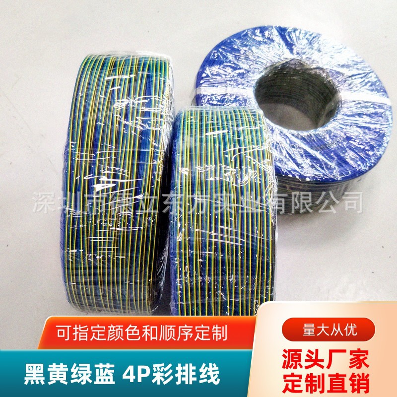 厂家直销4P彩排线黑黄绿蓝UL1061电子线医疗仪器设备电源转接线材