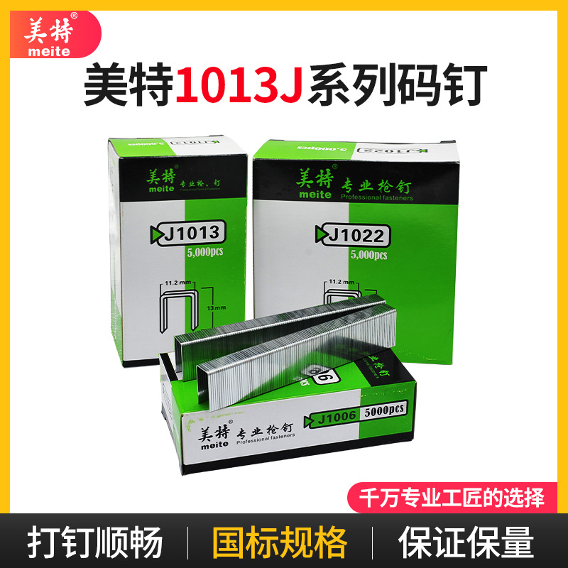 国标美特1022J 1013J气动码钉枪气枪钉子1019J 1010J木工U型钉