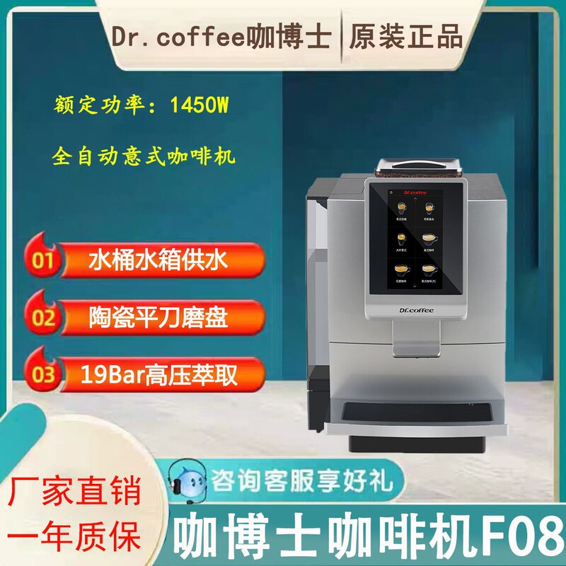 Dr. Coffee Coffee Machine F08 Automatic Commercial Coffee Machine Italian Black Coffee Touch Screen One Button Grinding Professional Coffee