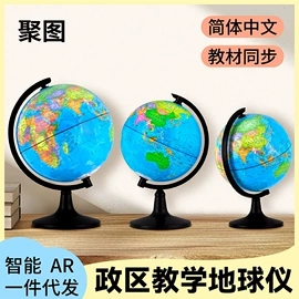 地球仪;教学演示用品
