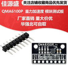 QMA6100P ���� �������ٶ� ģ����԰� IIC SPI Ӳ���Ʋ�