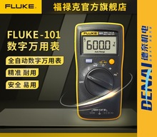 Fluke 101 ϶๦ܔfñ