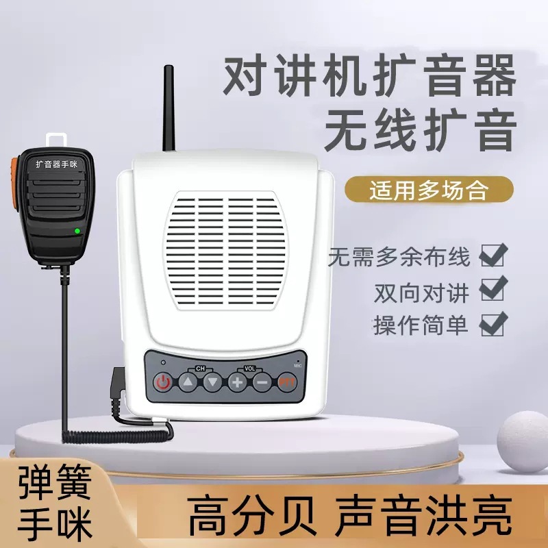 Adecuado para walkie-talkie altavoz al aire libre de dos vías de alta potencia altavoz de cocina altavoz inalámbrico restaurante del hotel