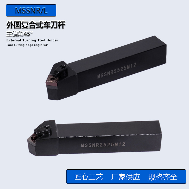 大量批发数控车刀杆45度外圆车刀MSSNR2020K12/MSSNR2525M12