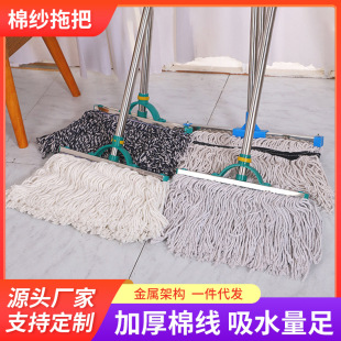 Factory wholesale cotton mop household stainless steel rod old mop large absorbent mop line mop