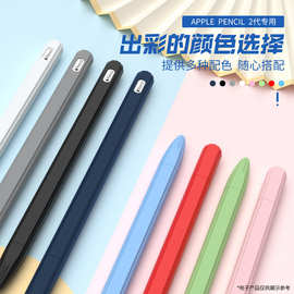 适用applepencil2代笔套条纹苹果触控笔保护套ipadpencil笔套防摔