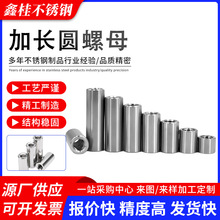 304不锈钢圆螺母内螺纹连接紧固件套管连接焊接螺帽加长圆螺母