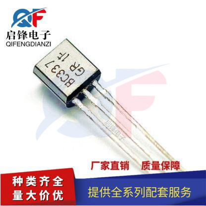 直插三极管 BC337 TO-92 0.8A/45V NPN双极晶体管 放大功率三极管