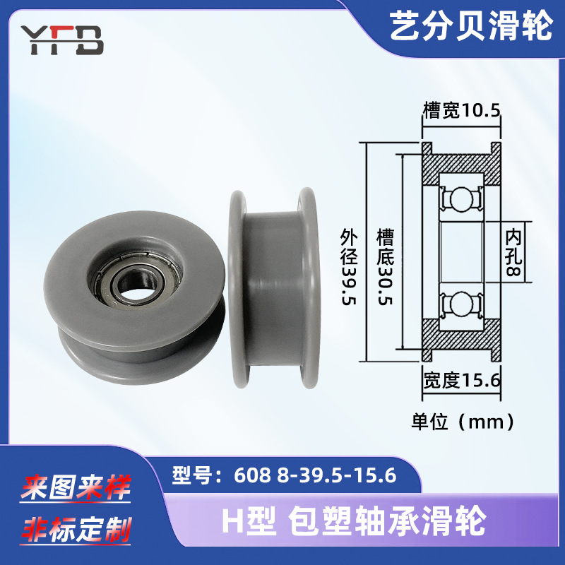 U型包胶包塑滑轮轴承钢608Z轴承凹槽POM包胶滚轮导向轮轨道轮子