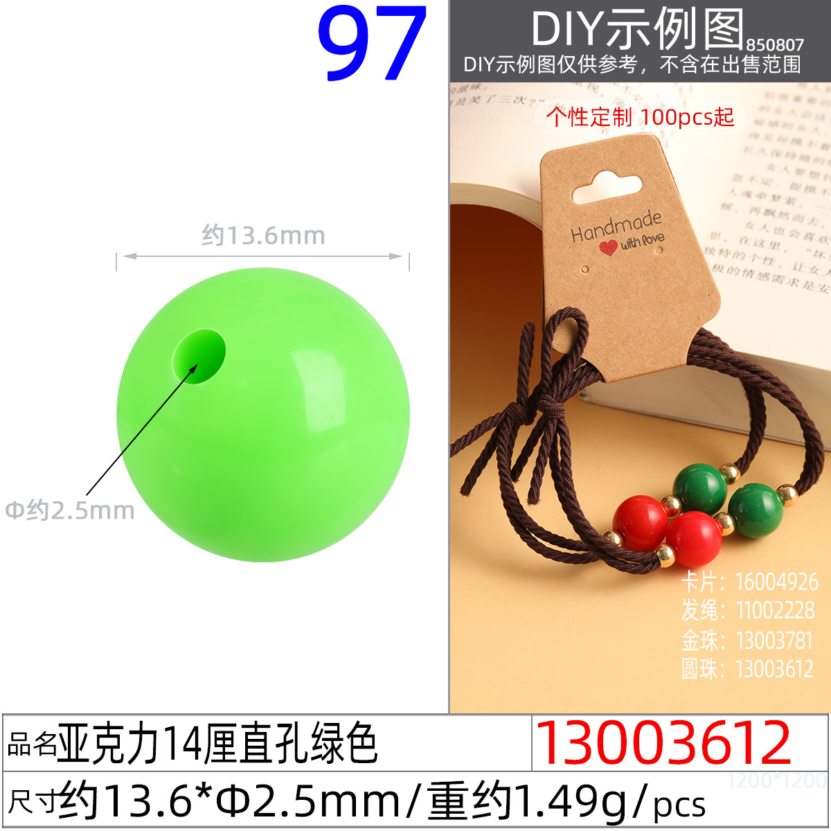 13003612#亚克力14厘直孔绿色