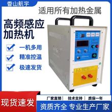 厂家直供高频感应加热机多功能焊接淬火退火锻造小型感应加热设备