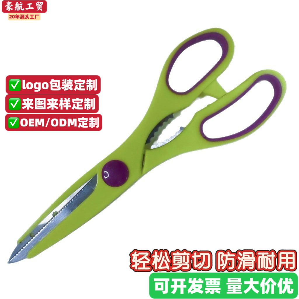 现货批发不锈钢厨房专用剪刀线头剪刀锋利鸡骨剪家用烤肉剪披萨剪