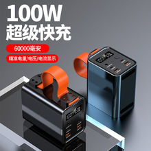 60000毫安大容量充电宝套料PD100w大功率双向快充 铝合金机壳带灯