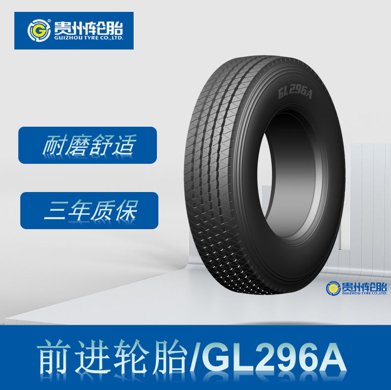 前进 (ADVANCE)  315/80R22.5轮胎 GL296A花纹 正品卡客车轮胎