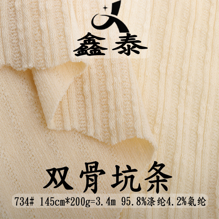 阳光绒200g涤纶竹节双坑条提花蛇仔罗纹布麻花打底针织面料