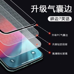 適用蘋果15promax氣囊膜iphone14鋼化膜13pro全包邊12防偷窺11/XR