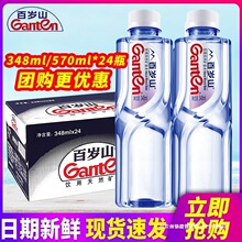 百岁山天然矿泉水348ml24瓶整箱包邮570ml迷你小瓶装饮用水纯净水