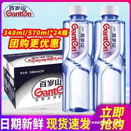 百岁山天然矿泉水348ml24瓶整箱包邮570ml迷你小瓶装饮用水纯净水