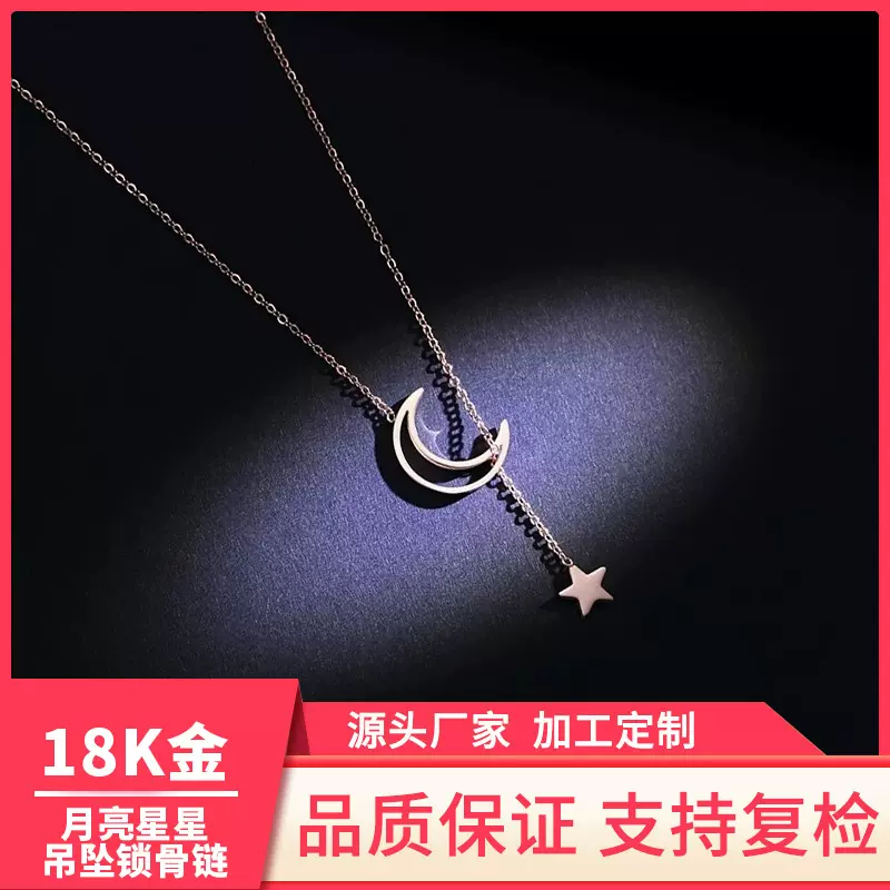 项链女小众设计感月亮星星挂坠项链女夏季鑫太珠宝18K金项链饰品