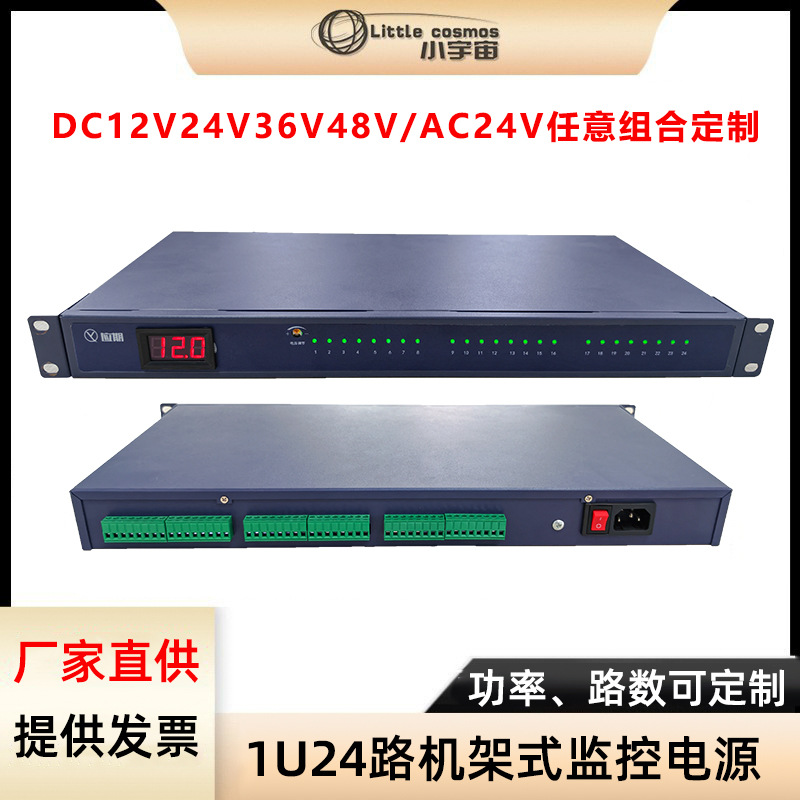 Rack-mounted monitoring power supply 1U 24-channel dual input signal alarm with adjustable voltage and current display