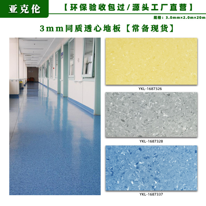 3.0mm 동질 투명 바닥 접착제 [상시 재고]