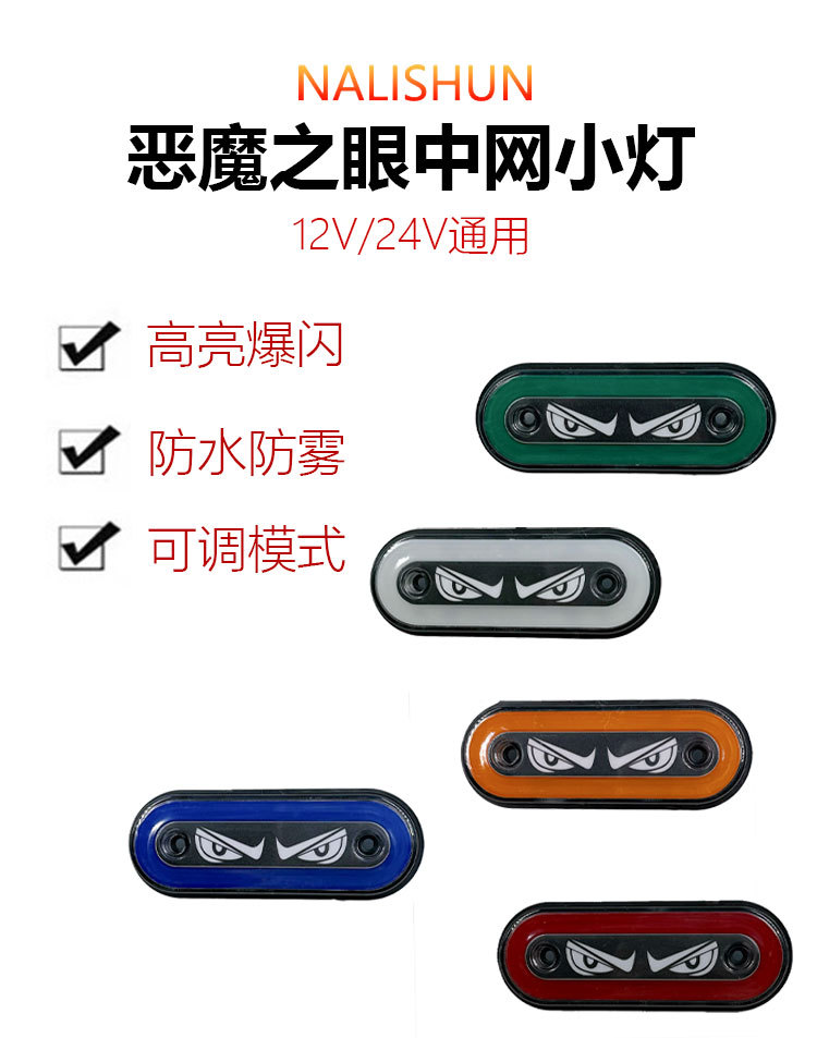 12V Truck Grille Light Compartment Light 24V Large Truck Modified Universal High-Brightness Waterproof Led Flasher Wide Side Light
