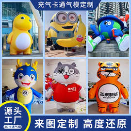 充气卡通气模定制行走玩偶广告吉祥物充气模型IP形象人偶服定制