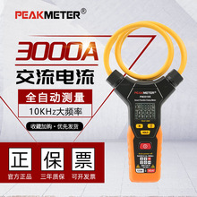 PEAKMETER華誼PM2019柔性線圈大電流漏電流鉗表鉗型電流表萬用表
