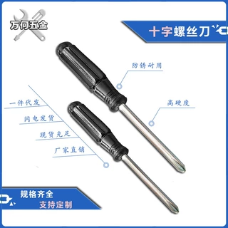 2.0/3.0mm十字一字迷你小螺丝刀 拆机维修工具 螺丝批 小起子 批