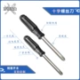 迷你十字一字拆机螺丝批
