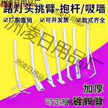 挑臂路灯支架加厚加长1米1.5米2米杆户外吸墙抱杆新农村道麦太保