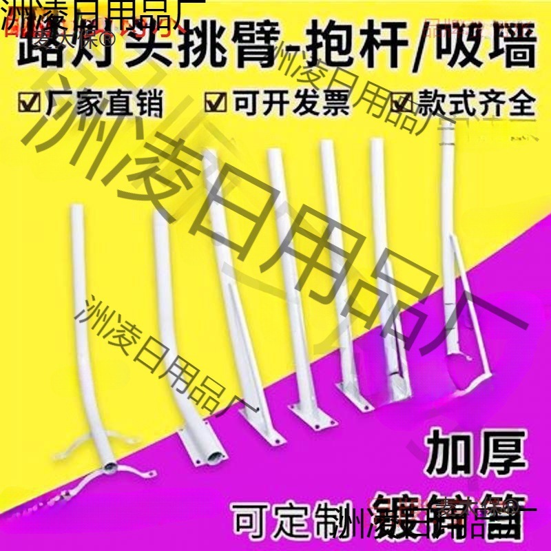挑臂路灯支架加厚加长1米1.5米2米杆户外吸墙抱杆新农村道麦太保