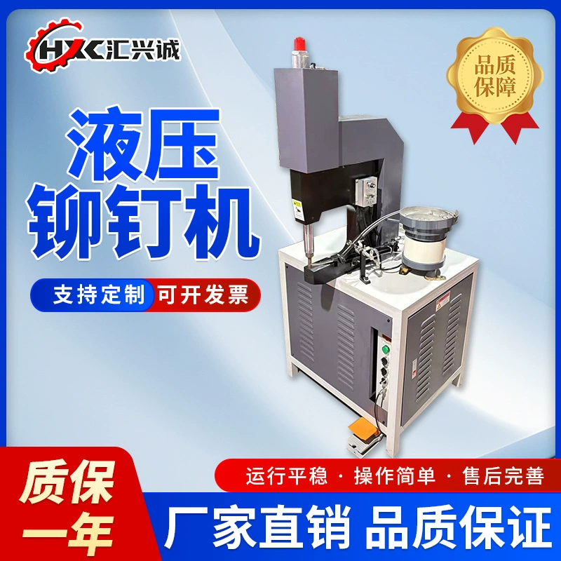 Машина для заклепок под давлением масла, автоматическая подача гвоздей, клепальное соединение с двойной головкой, кухонная утварь, гидравлическая мощная штамповочная машина, обратная клепальная машина, твердые гвозди