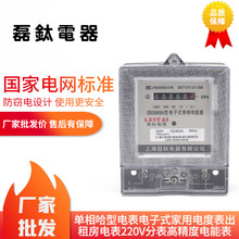 供应单相电表哈型电子式家用出租房电表220V分表高精度电能表
