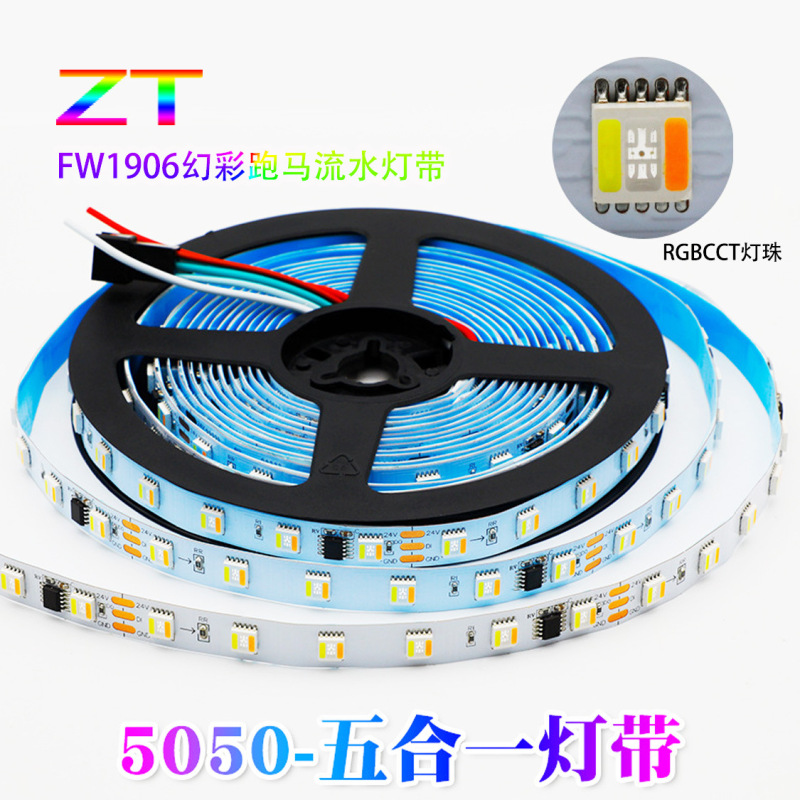 RGBCW five-in-one 5050 full color light bar FW1906IC magic color light strip 24v atmosphere decoration programming horse running light