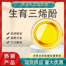 ������ϩ��85% �׿���/�������ȡ�� 490-23-3 Tocotrienols 100g