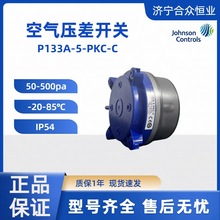 50-500pa空气压差开关 江森自控P133A-5-PKC-C原厂正品-20~85°C