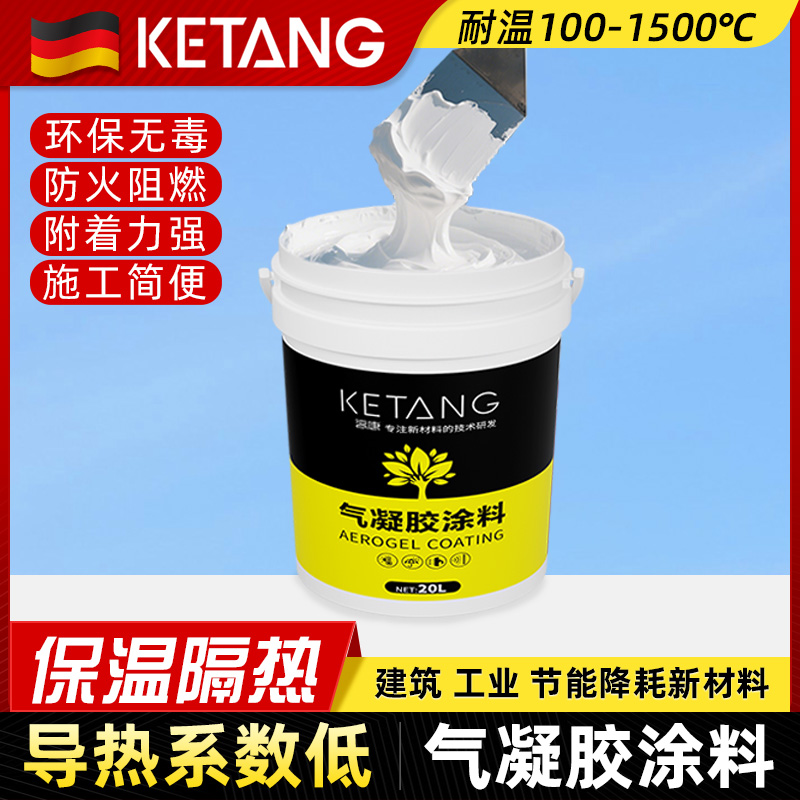 气凝胶涂料内墙保温屋顶隔热超薄绝热涂层防火材料锅炉管道防冷凝