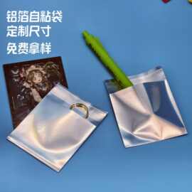 铝箔哑面镜面反光自粘袋 ins银色自封袋 文创密封包装吧唧盲袋