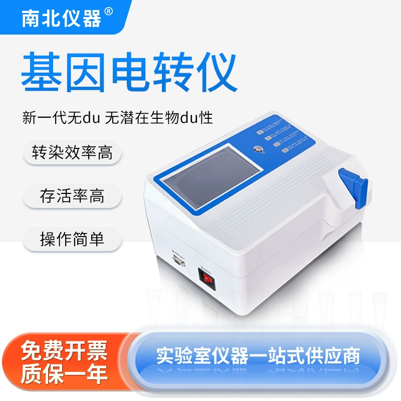 Генный Электрический преобразователь низкого напряжения с инструментом Север-Юг HYY-EC-19001 высокая скорость окрашивания, малый размер для сельскохозяйственной академии наук