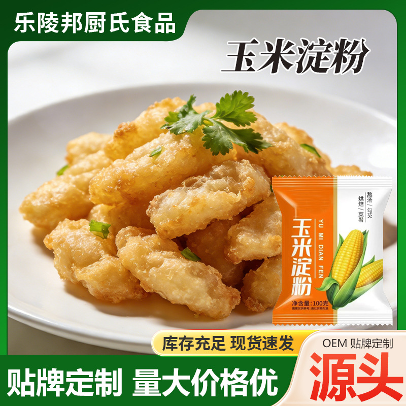 玉米淀粉袋装家用炒菜烘焙勾芡雪媚娘蛋糕添加粉玉米淀粉