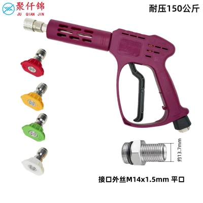 High-Pressure Cleaning Machine Car Wash High pressure car wash water gun - new-h-type-medium-long-gun-with-4-nozzles-gun-tail-outer-wire-m14mm-flat-mouth