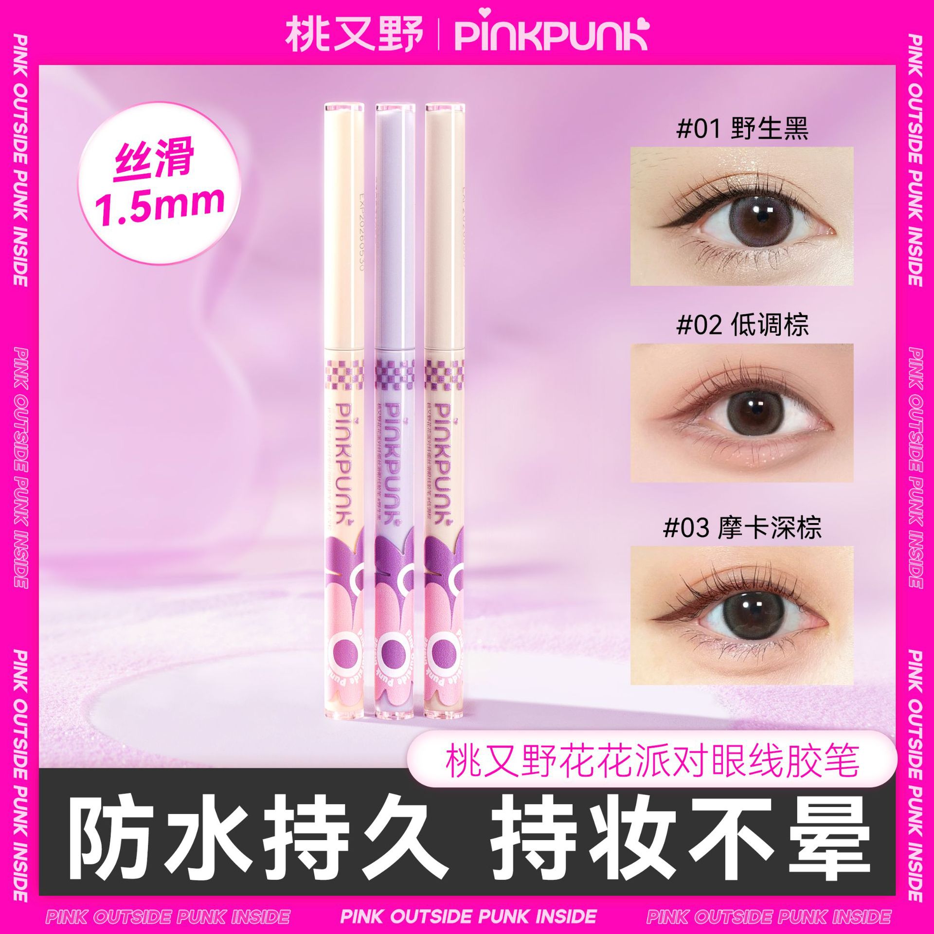 Peach and wild flowers party eyeliner glue pen waterproof non-blooming anti-sweat very fine