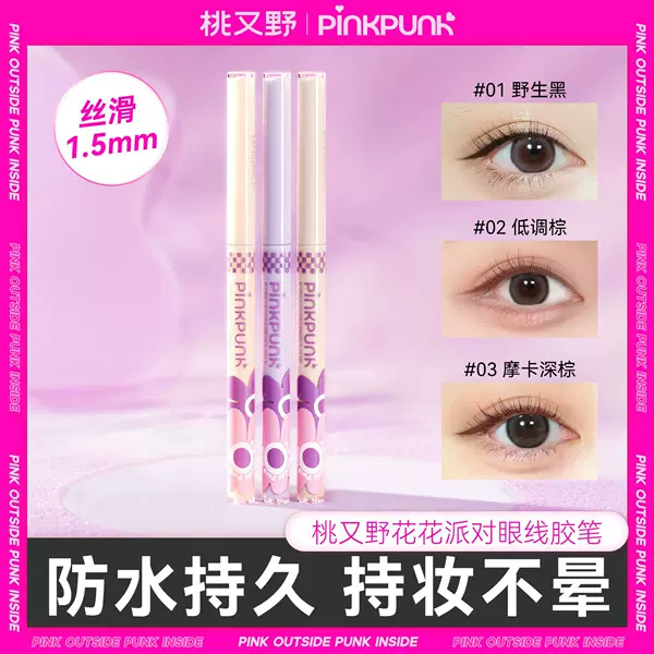 Peach and wild flowers party eyeliner glue pen waterproof non-blooming anti-sweat very fine
