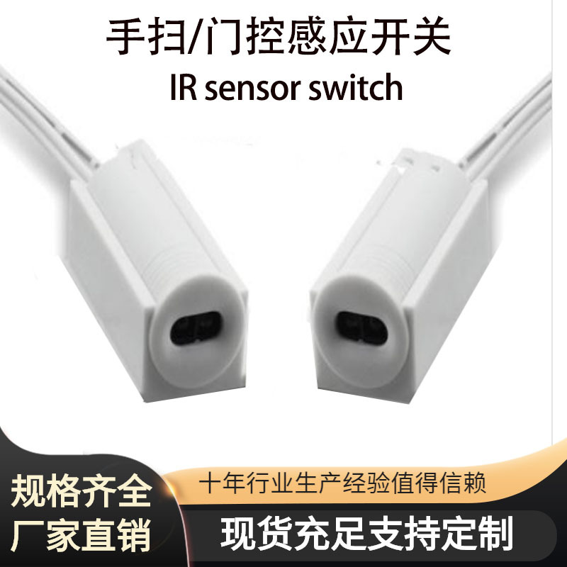 新款5V12V24V灯带手扫开关安装直筒一体门控大功率感应红外感应